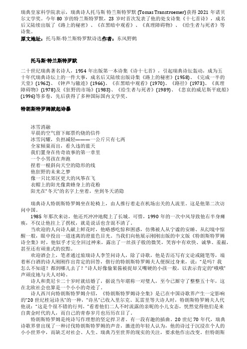 [精品]托马斯特兰斯特罗默诗选