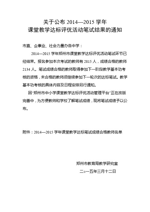课堂教学达标评优活动笔试结果