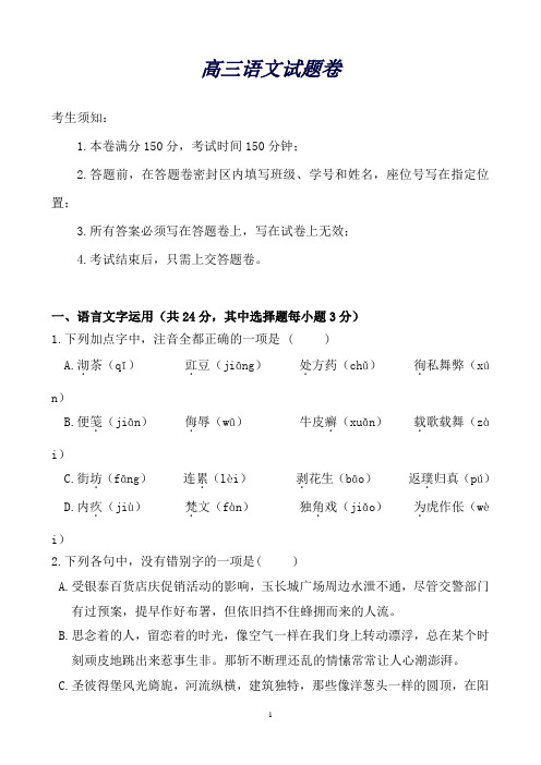 浙江省富阳中学高三10月月考语文试题Word版含答案