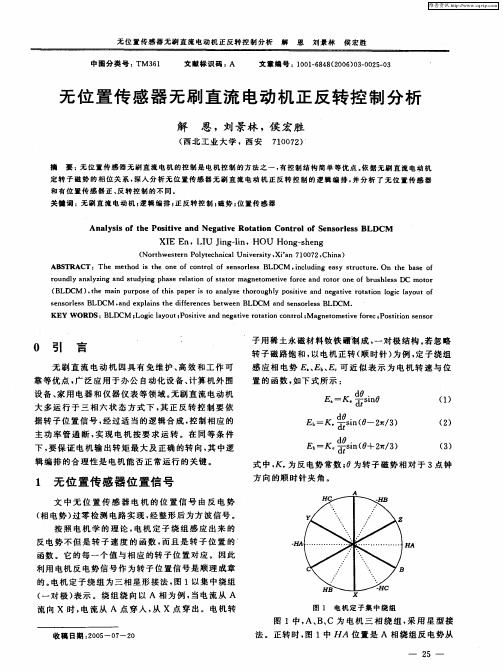 无位置传感器无刷直流电动机正反转控制分析