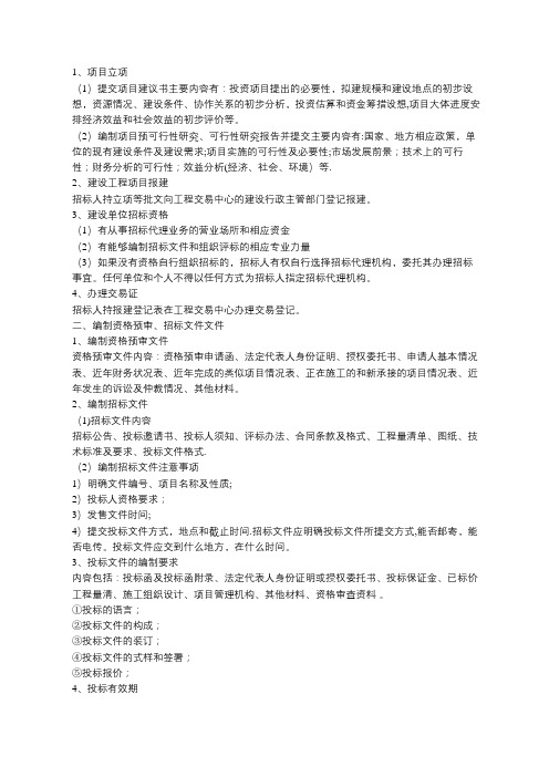 建设工程完整招标投标流程
