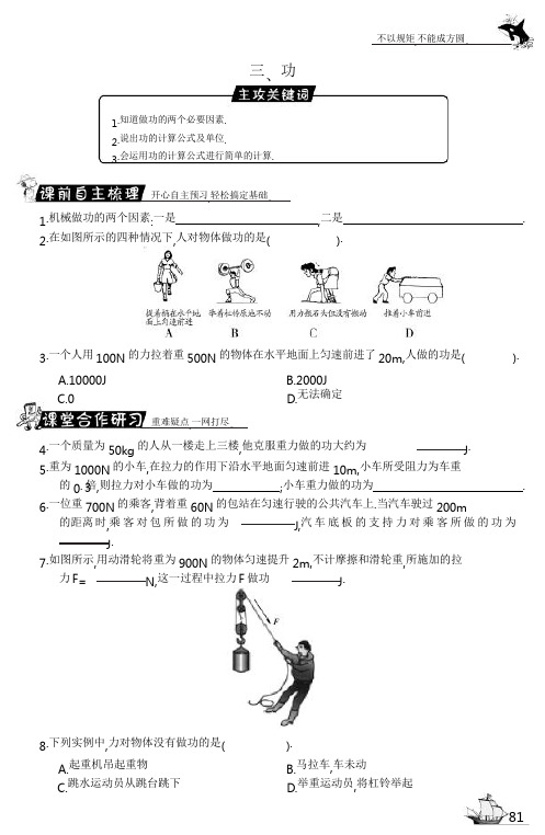 北师大版物理八下9.3《功》word试题
