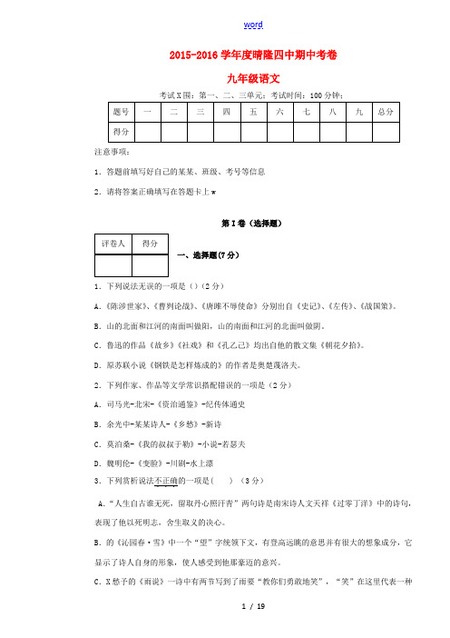 九年级语文上学期期中试题(含解析) 新人教版-新人教版初中九年级全册语文试题