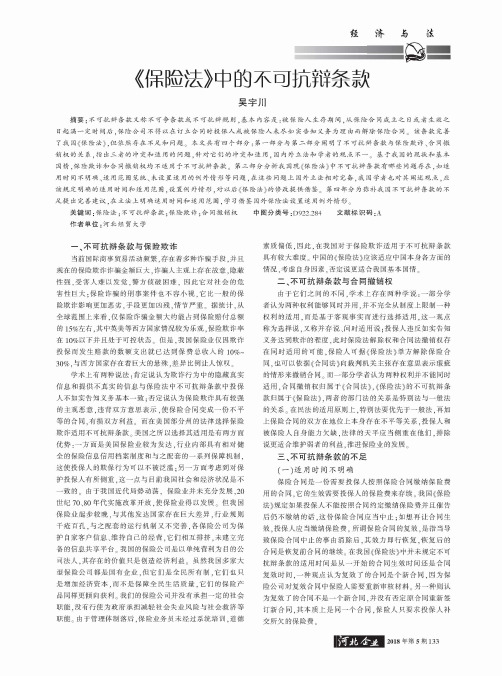 《保险法》中的不可抗辩条款