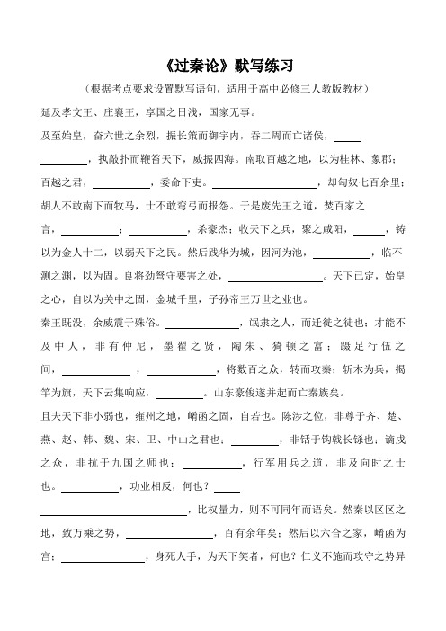 过秦论默写