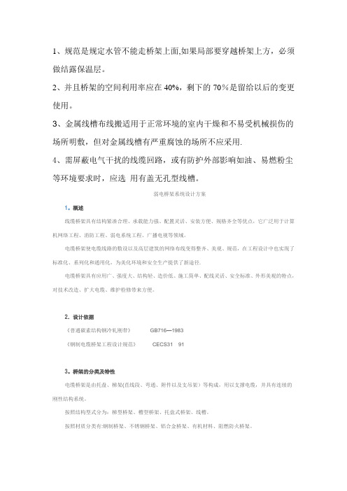 布线线槽规范