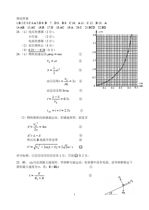 2011哈三中四模理综题答案