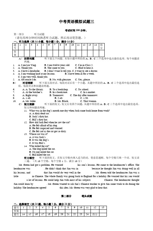 苏州2002年初三英语中考模拟考试试卷