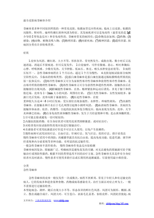 最全皮肤病荨麻疹介绍