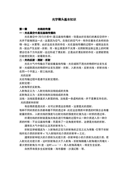 光学镜头基本知识