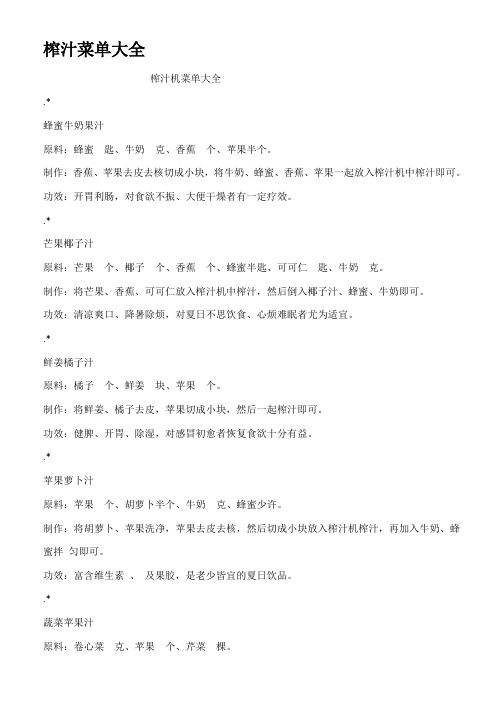 榨汁菜单大全466(活动za)