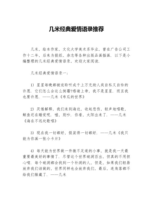 几米经典爱情语录推荐