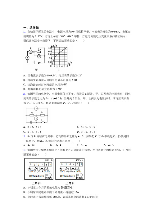 重庆巴蜀中学人教版初中九年级物理下册第十八章《电功率》测试卷(答案解析)