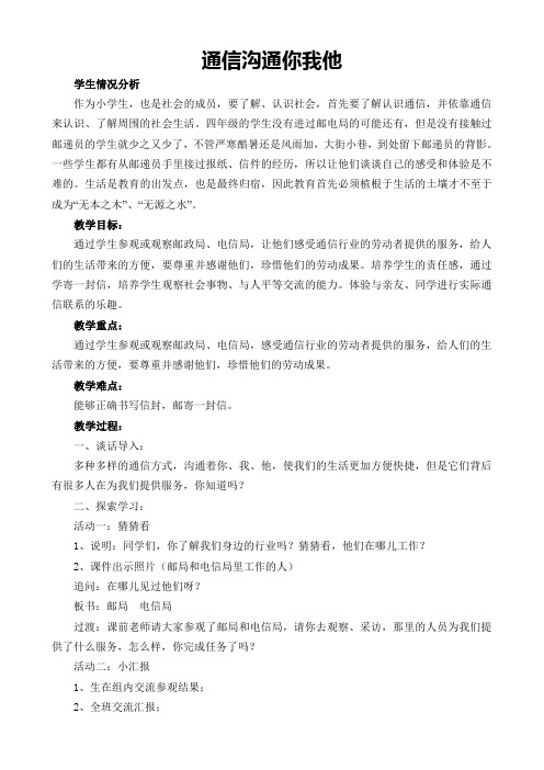 通信沟通你我他