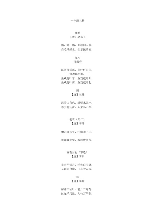 部编版小学初中1-9年级204首诗