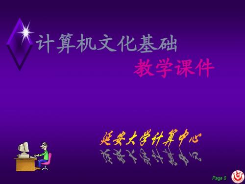 PowerPoint演示软件课件