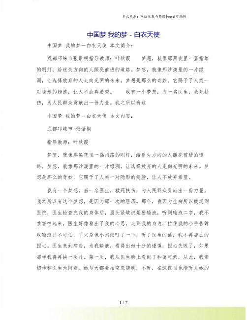 中国梦 我的梦白衣天使