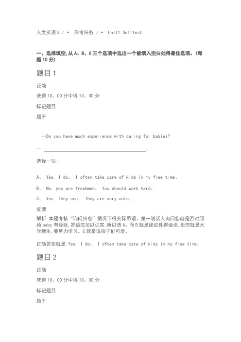 人文英语3形考任务Unit1Self-test