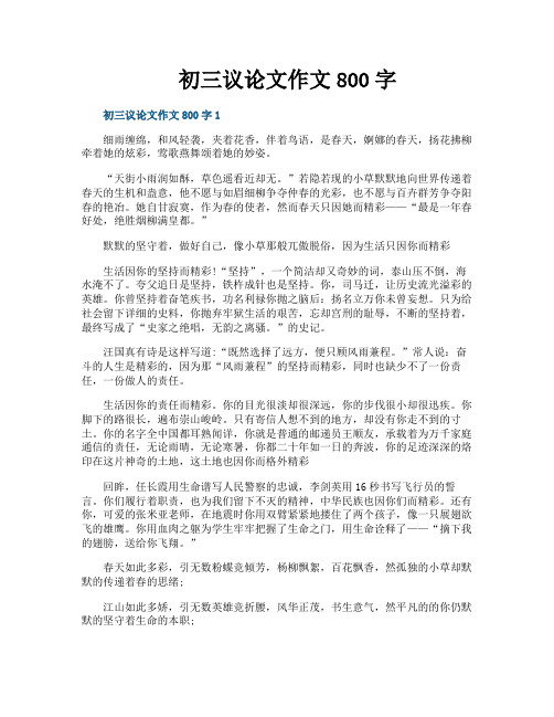初三议论文作文800字