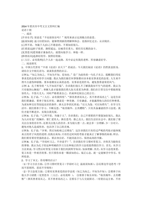 2014年重庆市中考文言文资料汇编