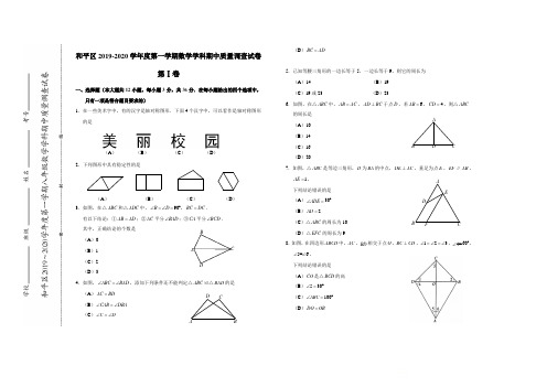 和平区2019-2020学年八年级第一学期期中数学试题及答案