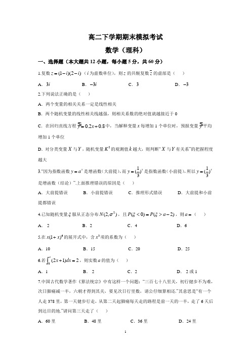2018届高二下学期期末考试(理数)