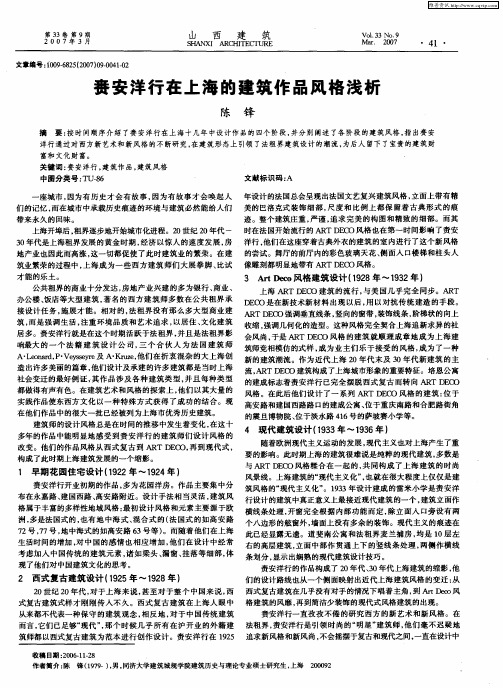 赉安洋行在上海的建筑作品风格浅析