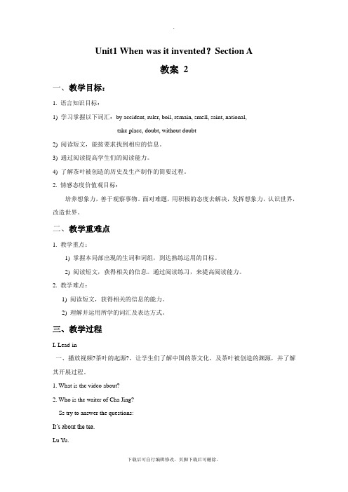 鲁教版五四制英语九年级全册Unit1 When was it invented SectionA教案