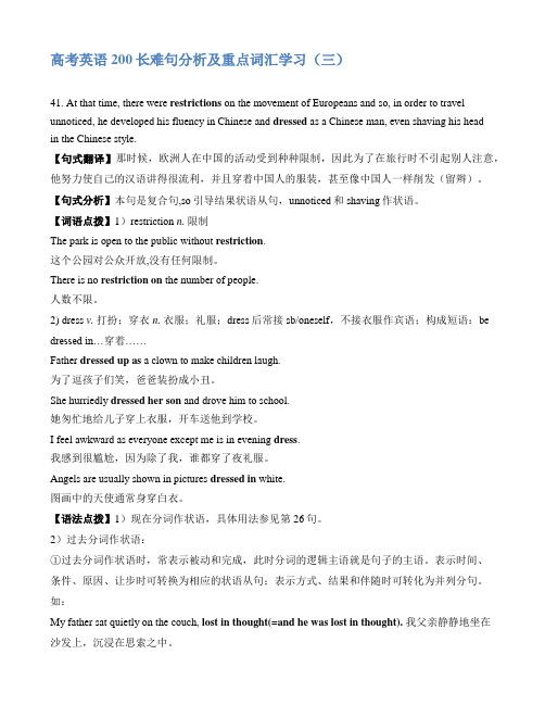 2021届高考英语200长难句分析及重点词汇学习(三)