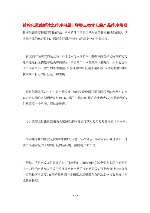 结构化思维解读之排序问题：聊聊三类常见的产品排序规则