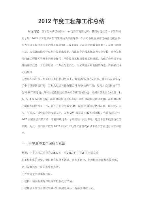 2012年度工程部工作总结