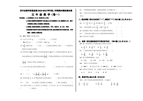 五年级下册数学精编期末试卷(含答案及答题卡一)