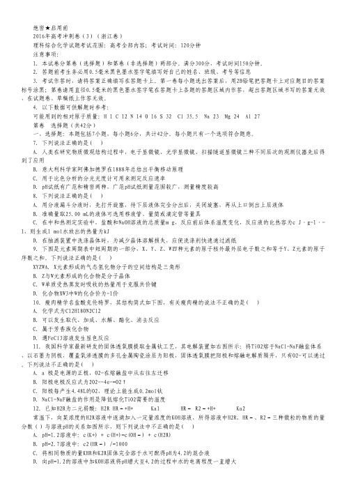 2016届高三高考冲刺卷03(浙江卷)化学试卷(无答案).pdf