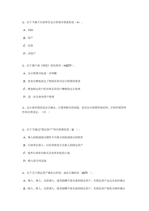 2015年会计继续教育中华会计网校试卷答案