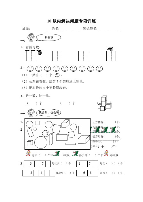 人教一年级10以内解决问题专项训练