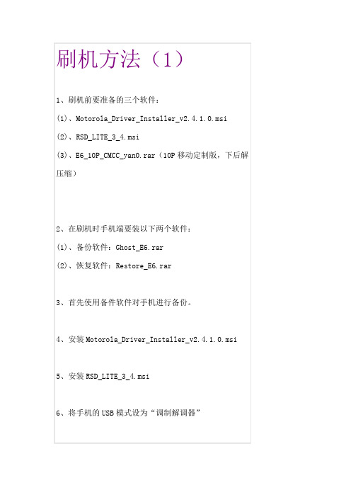 E6使用小窍门