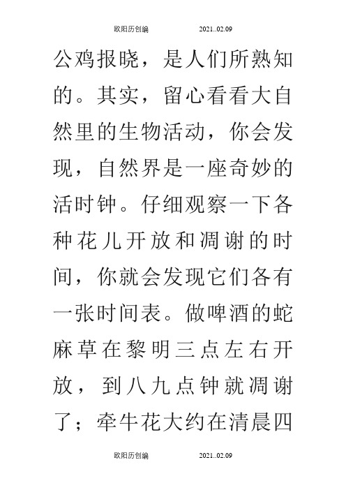 自然界的时钟阅读答案之欧阳历创编