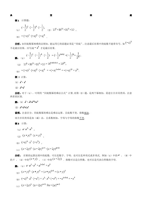 同底数幂的乘法典型例题