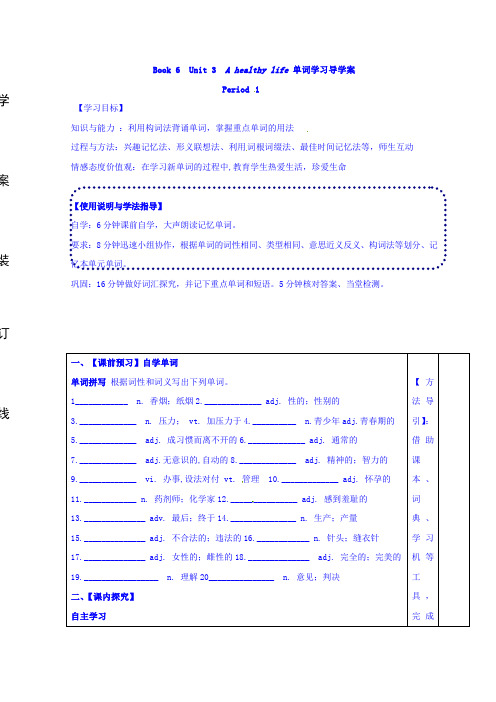 人教版高二英语选修6导学案：Unit3+A+Healthy+Life+单词.doc