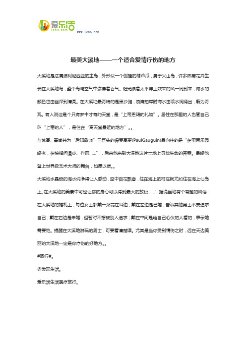 最美大溪地——一个适合爱情疗伤的地方