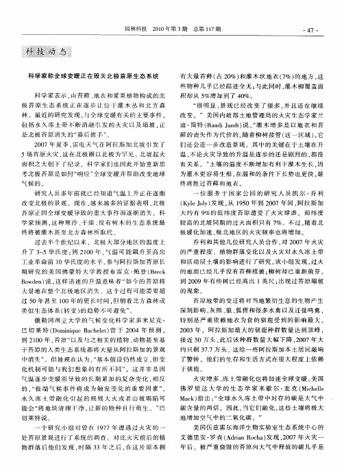 科学家称全球变暖正在毁灭北极苔原生态系统