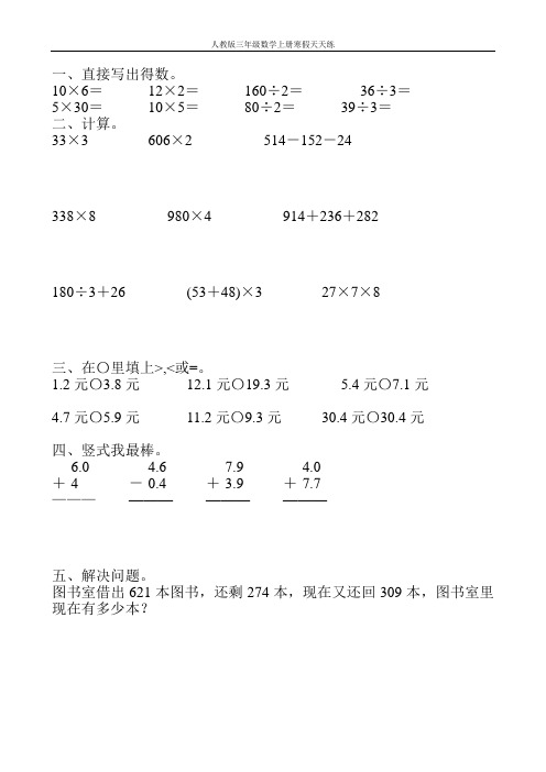 人教版三年级数学上册寒假天天练87