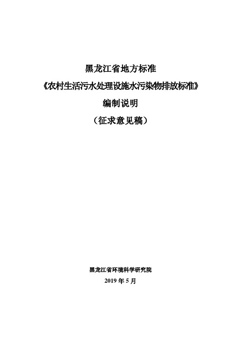 黑龙江省地方标准