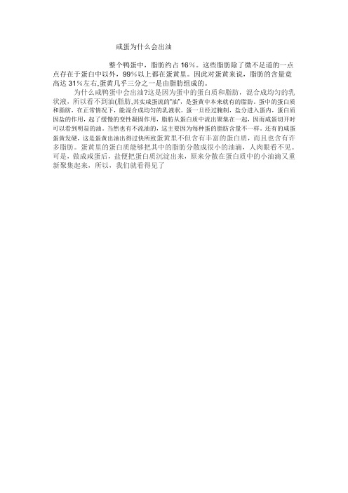 为什么咸蛋黄会出油
