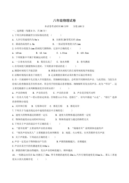山东省德州市夏津县万隆实验中学2018-2019学年八年级上学期第一次月考物理试题