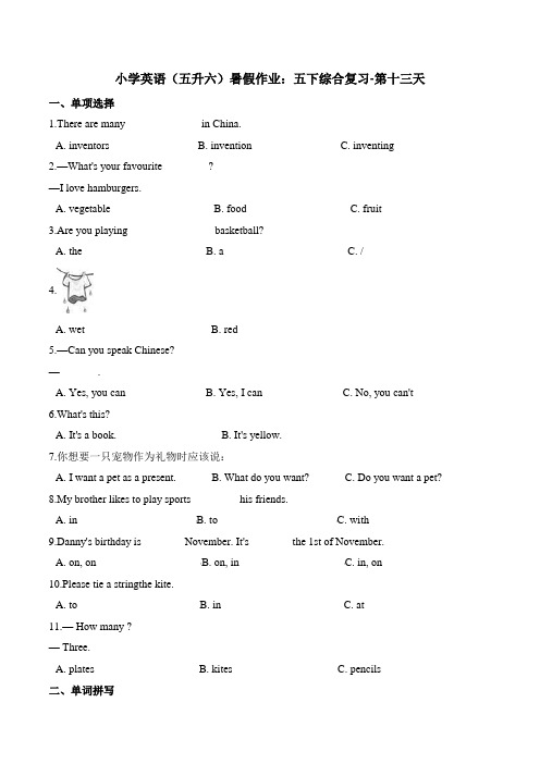 小学英语(五升六)暑假作业：五下综合复习-第十三天 北京版(含答案)