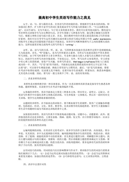 提高初中学生英语写作能力之我见