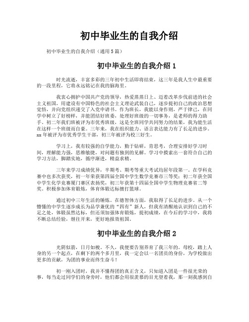 初中毕业生的自我介绍