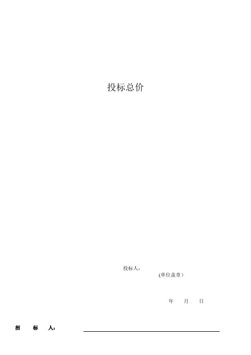 投标总价预算合同