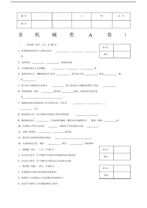 机械制造基础试题及答案范文精选.docx